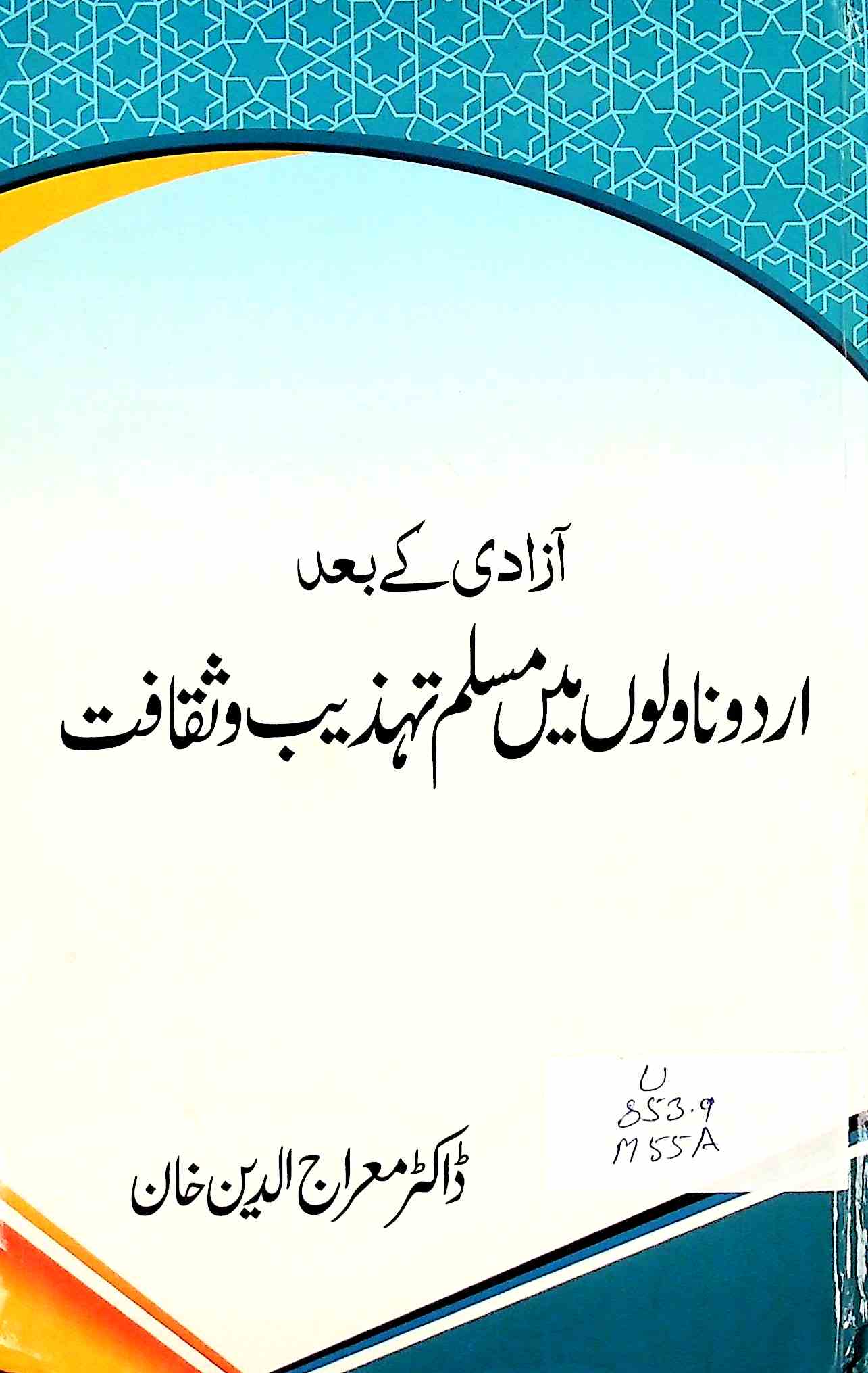 Aazadi Ke Bad Urdu Novelon Mein Muslim Tahzeeb-o-Saqafat