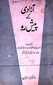 Aazadi Ke Pesh-e-Rau