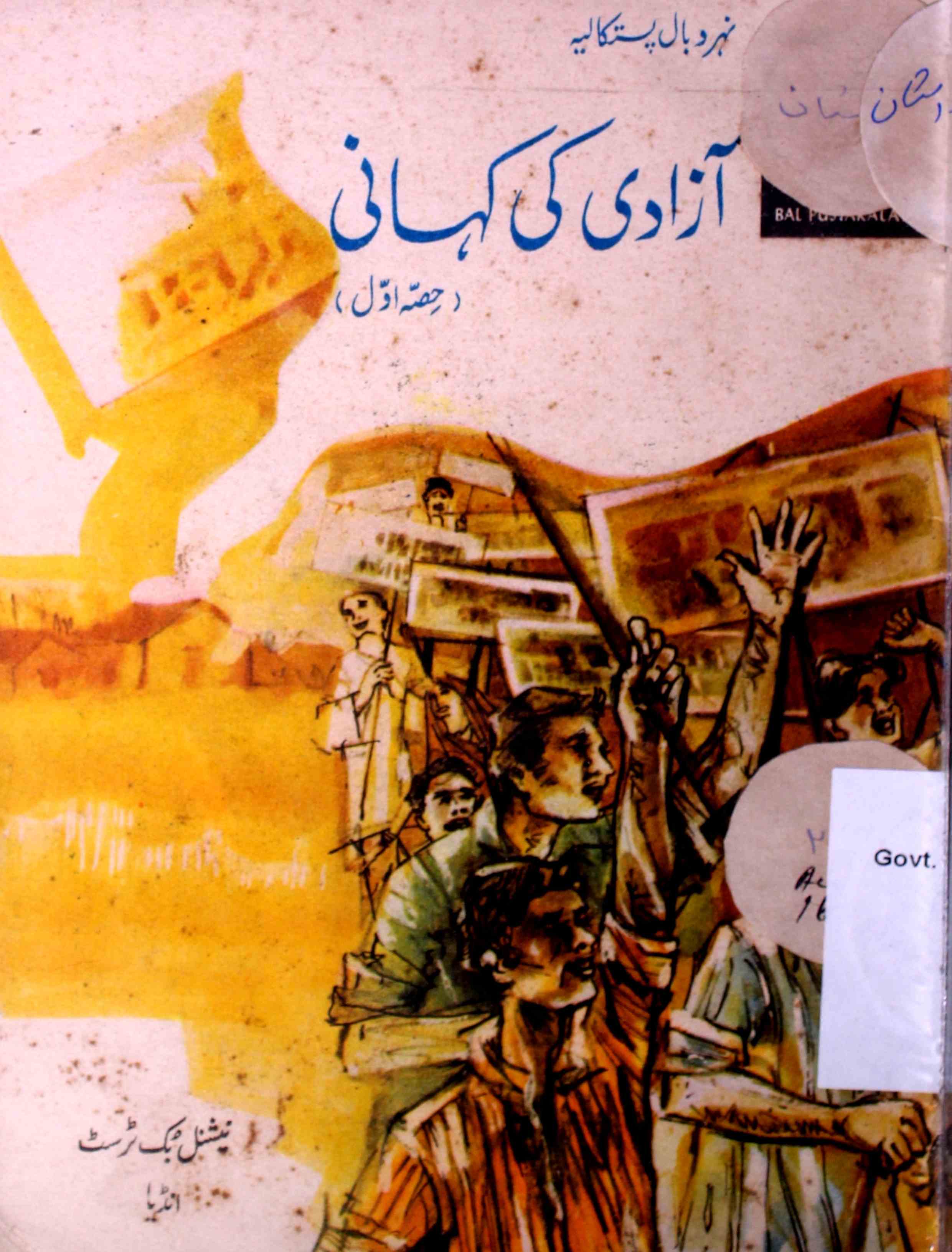 آزادی کی کہانی