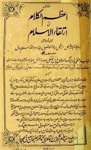 Aazam-ul-Kalam Fi Irtiqail Islam