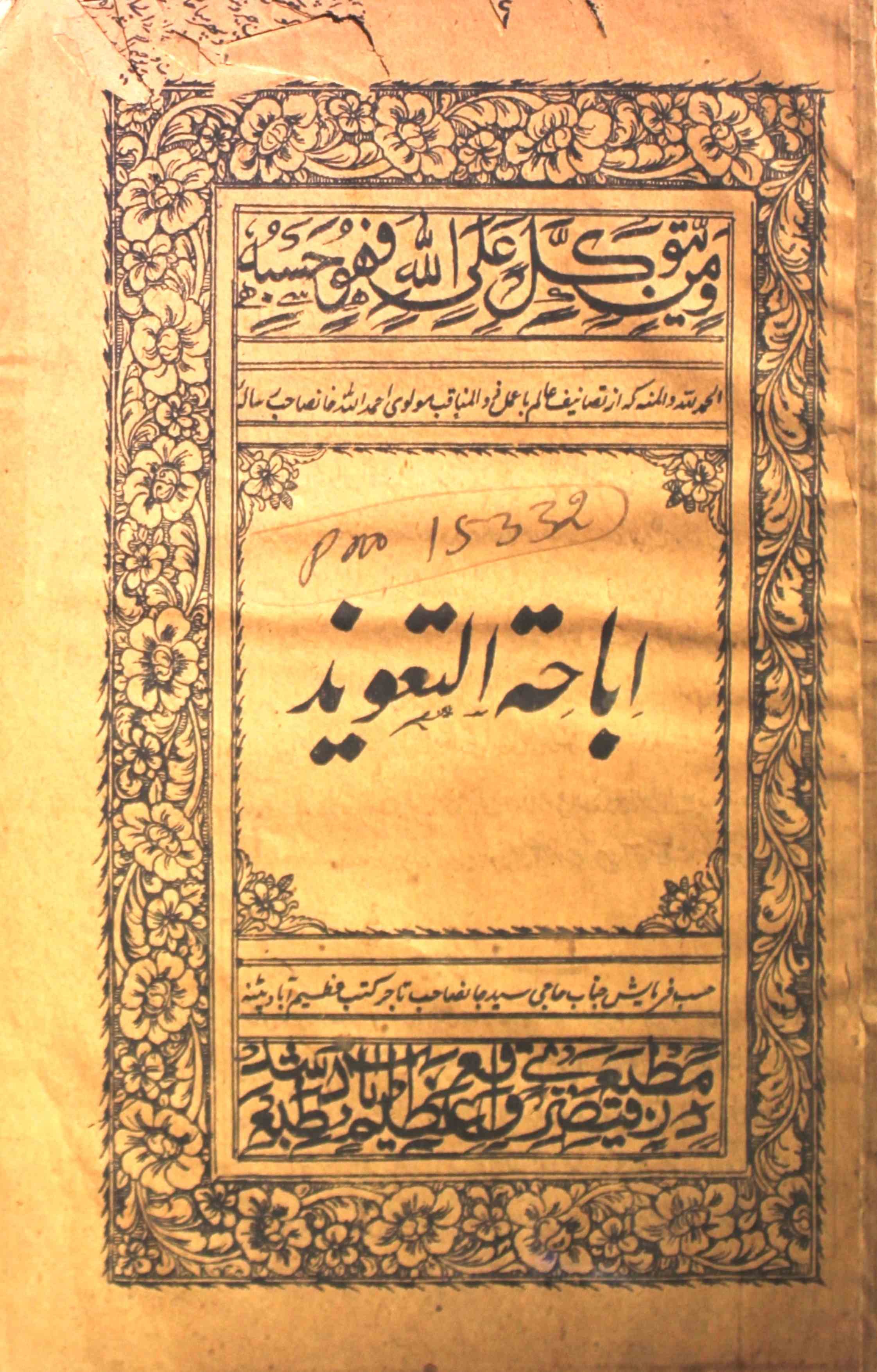 Abahat-ul-Taweez