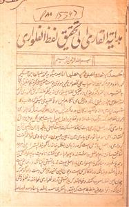 Abahit-ul-Taweez