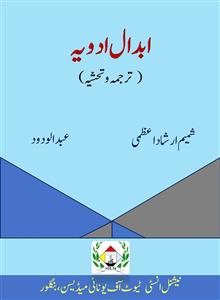 Abdaal-e-Advia