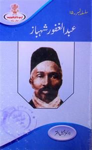 Abdul Ghafoor Shahbaz