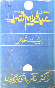 Abdul Haleem Sharar Bahaisiyat Shayar
