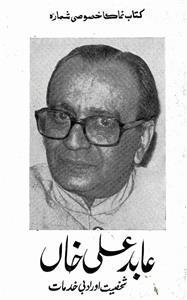 Abid Ali khan : Shakhsiyat Aur Adabi Khidmat