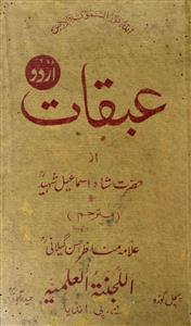 Abqaat Urdu
