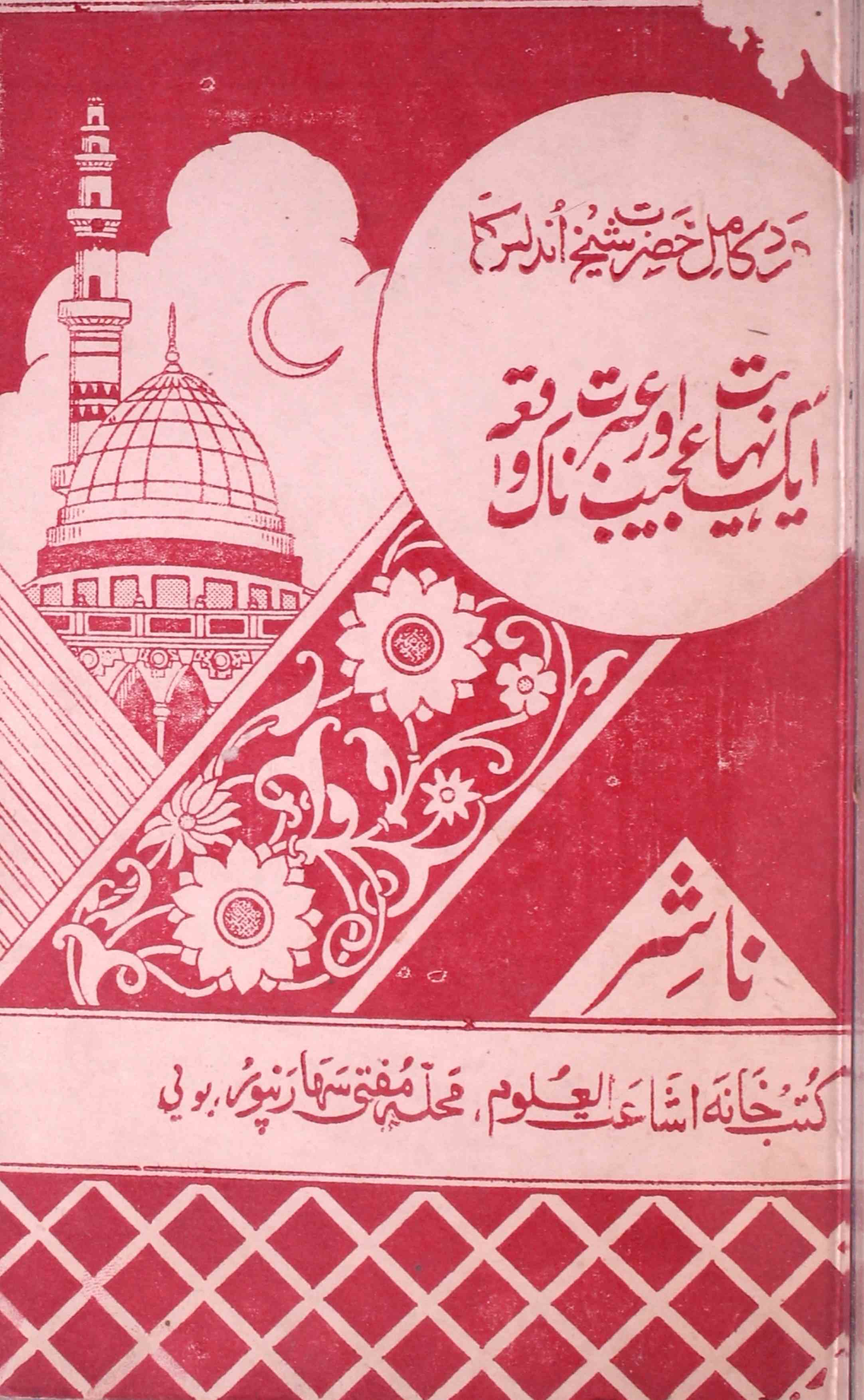Abu Abdullah Andalusi Ka Ajeeb Aur Ibratnak Waqiya
