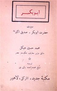 Abu Bakar Siddiq-e-Akbar