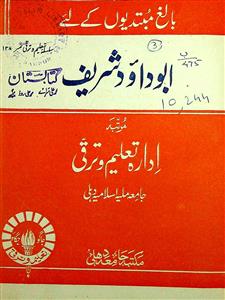 Abu Daood Shareef