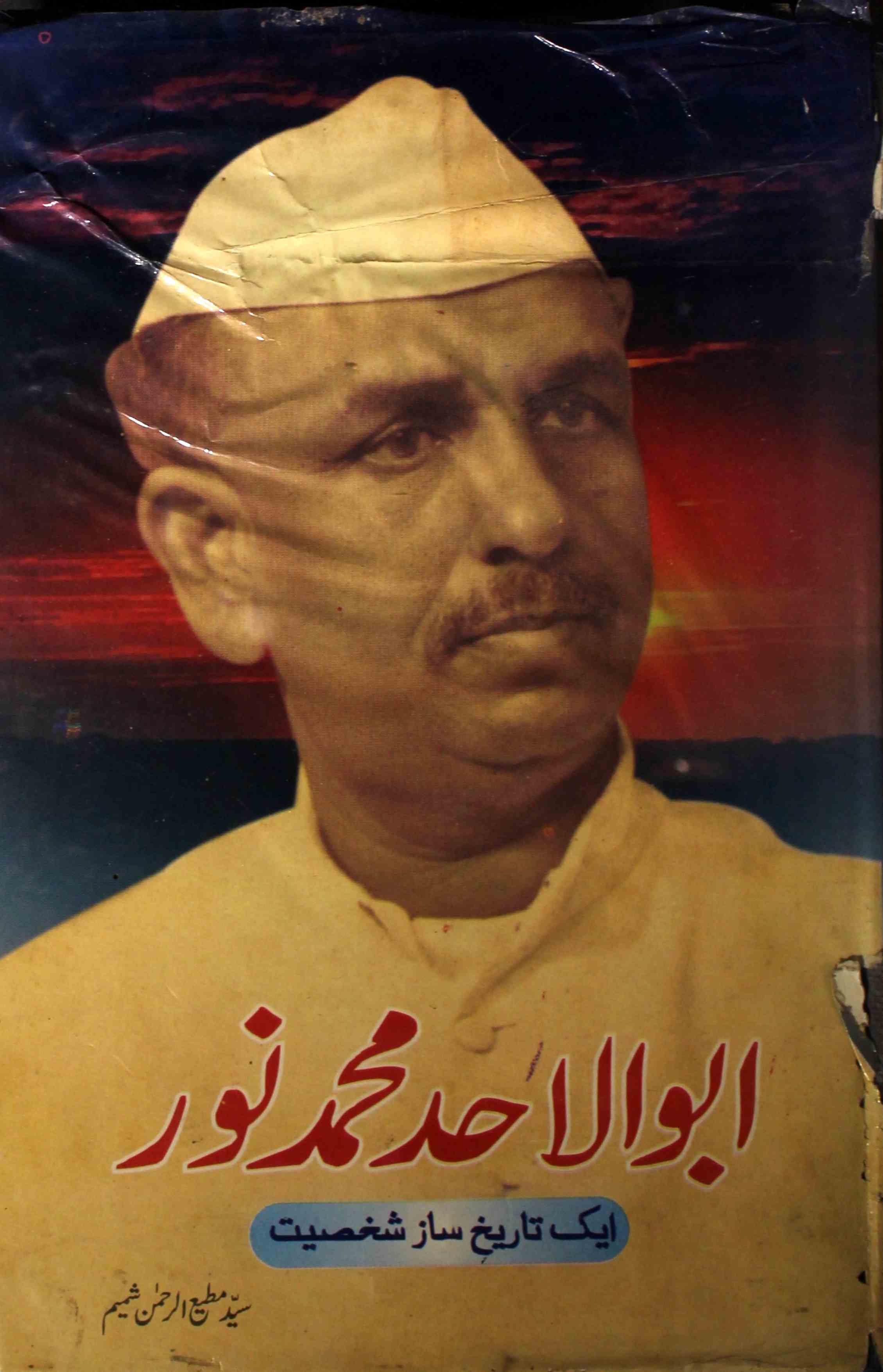 Abul Ahad Mohammad Noor Ek Tareekh Saaz Shakhsiyat