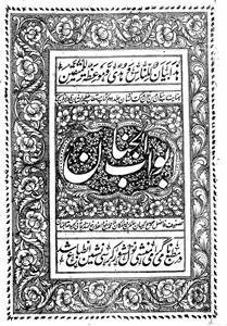 Abwab-ul-Janan