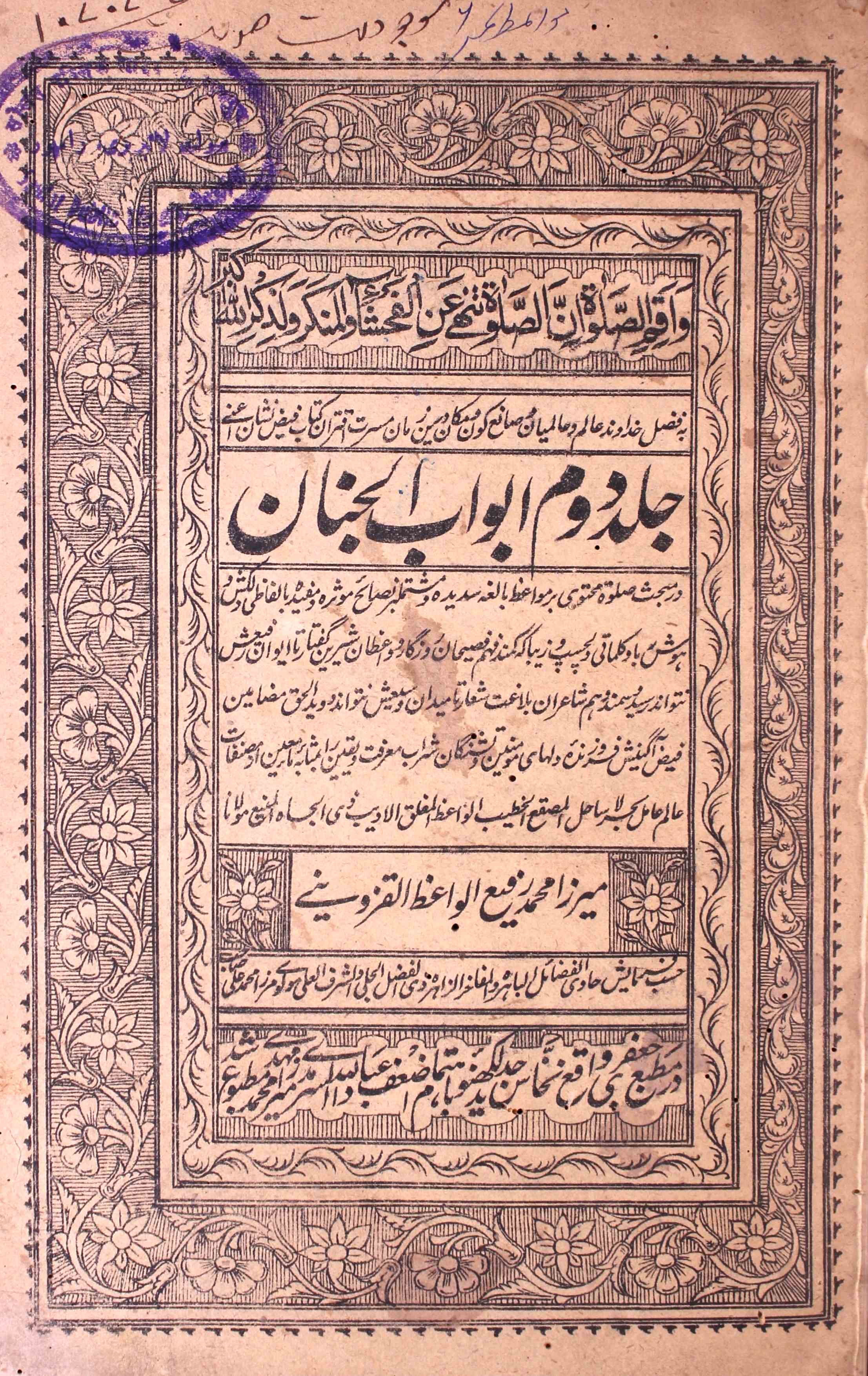 abwab-ul-jinan