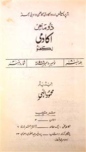 Akademi  Jild 8  Shumara 3   Nov-Dec 1988