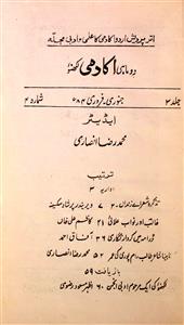 Akademi Jild 3 Shumara 4   Jan-Feb 1984