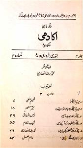 Academy Jild 4 Shumara 4   Jan-Feb 1985
