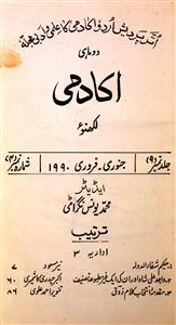 Akademi  Jild 9 Shumara 4   Jan-Feb 1990-Shumara Number-004