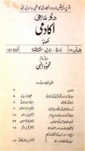 Academy Jild 8 Shumara 5  March-April   1989