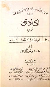 Akademi  Jild 10  Shumara 5   March-April 1991