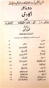 Academy Jild 8 Shumara 6    May-June  1989