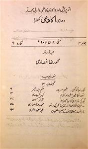 Akademi  Jild 3  Shumara 6   May-June 1984