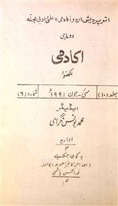 Akademi  Jild 10  Shumara 6   May-June 1991