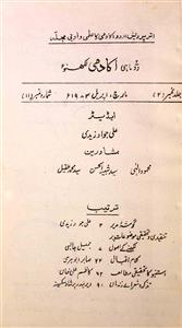 Academi  Jild 2  Shumara 11   March-April  1983