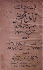 act number 17, 1939 qanoon qabza-e-arazi