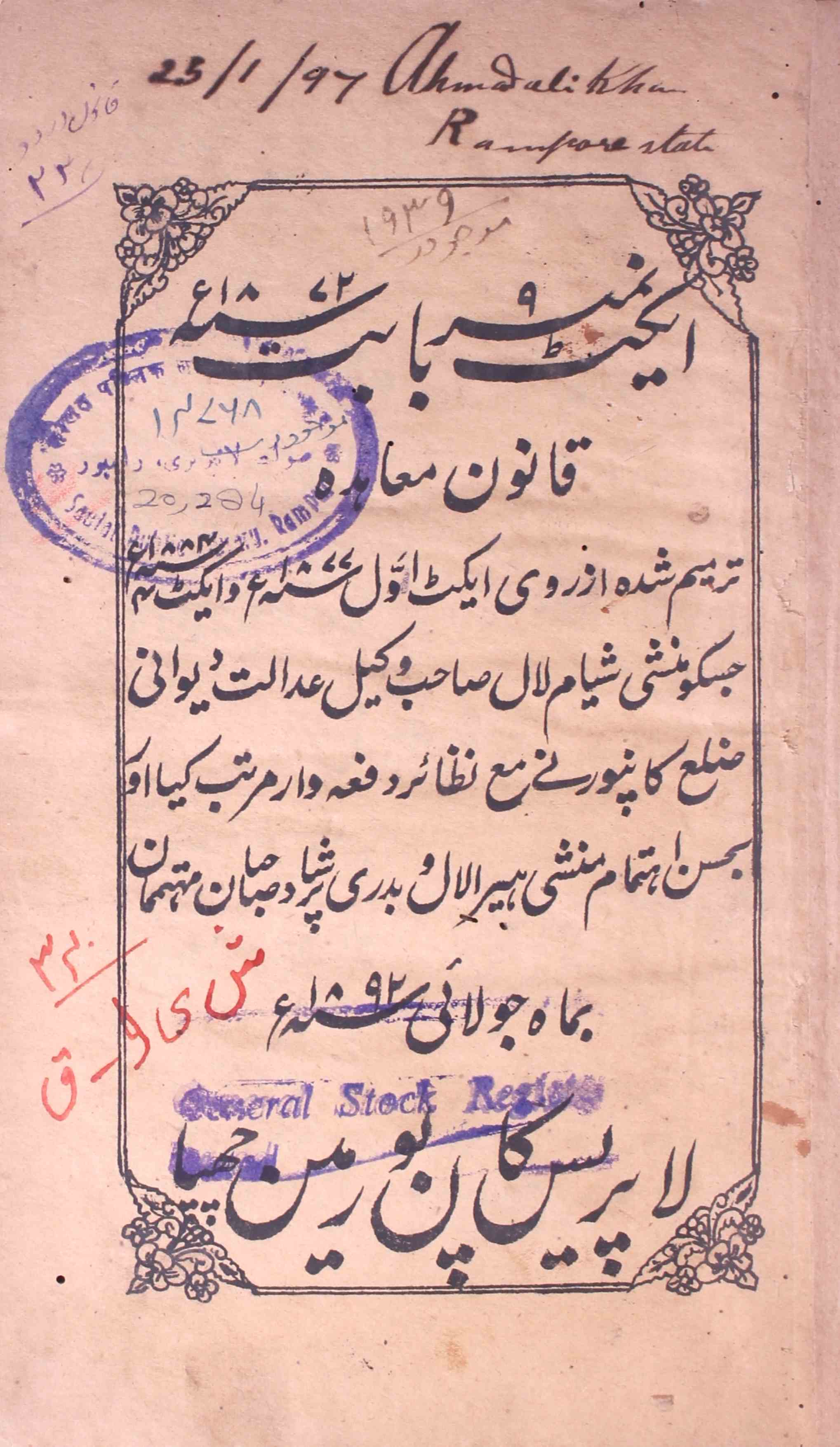 Act Number-9 Babat-1872 Qanoon Muahada