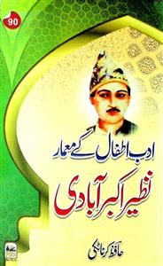 Adab Atfal Ke Memar Nazeer Akbarabadi
