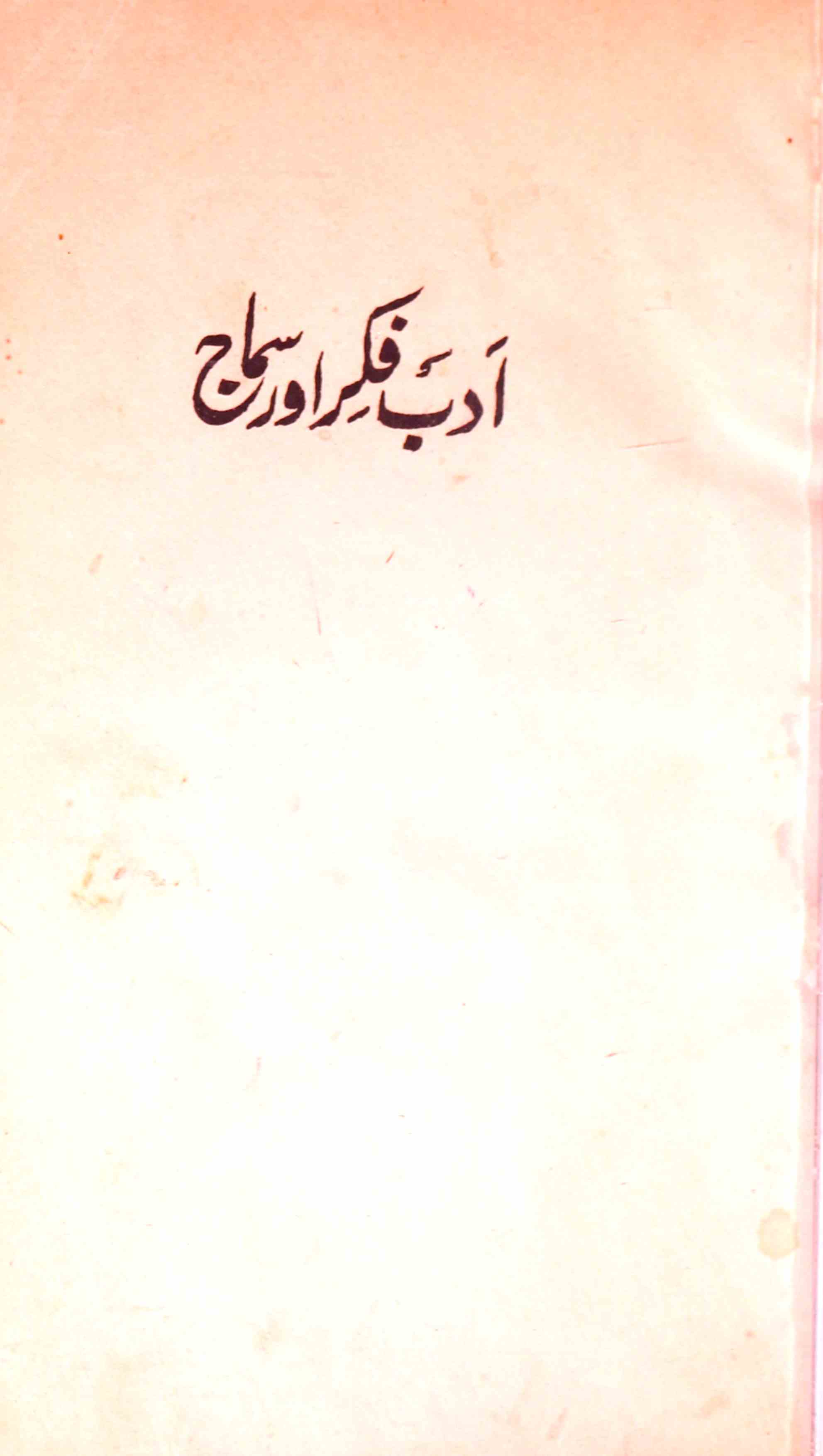 Adab-e-Fikr Aur Samaj