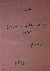Adab E Lateef March 1950-SVK