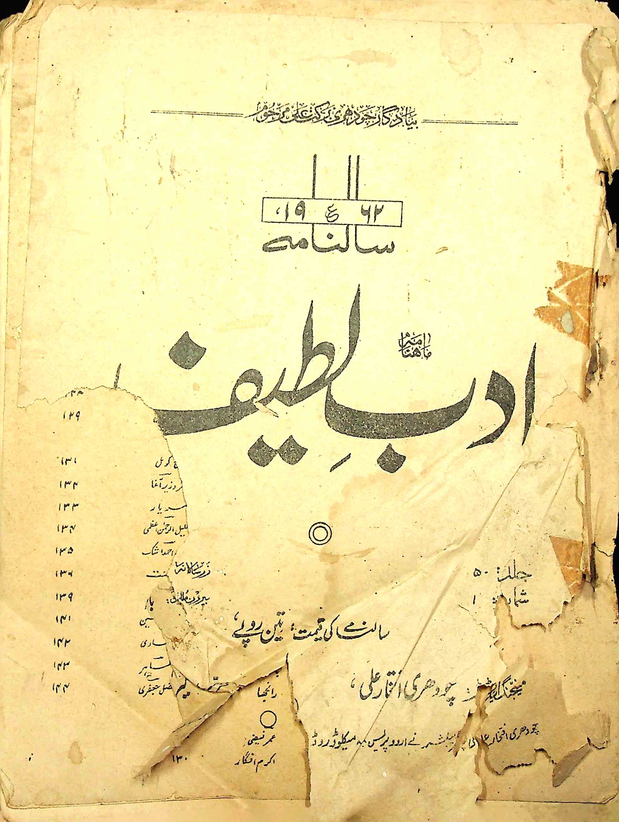 Adab Lateef Jild 50 Shumara 1 1962