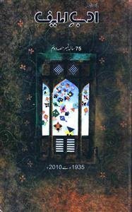 ادب لطیف،لاہور-شمارہ نمبر۔001