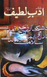 Adab-e-Lateef,Lahore-Shumara Number-012