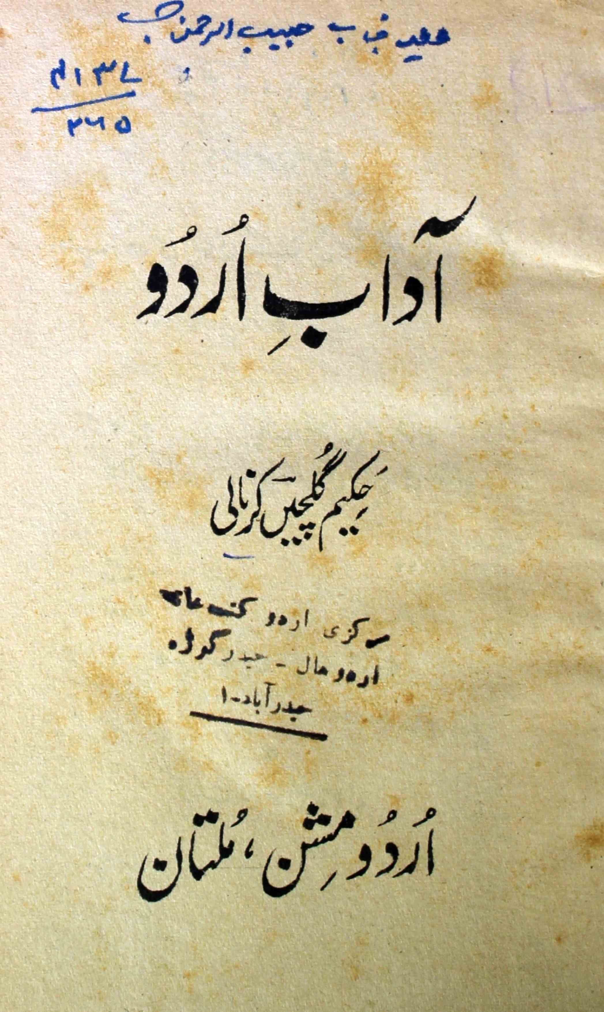 Adab-e-Urdu