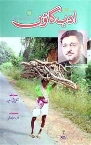 Sah Mahi Adab Gaon October to December 2023-013