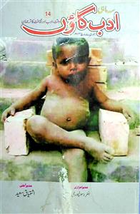 Adab Gaon 14, Jan-March 2024-014