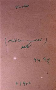 Adab Jild 2 No 13 October 1930-SVK-Shumara Number-013