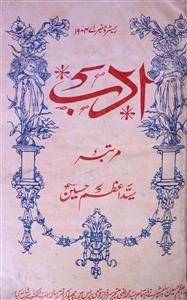 Adab Jild-1 No.6-Shumaara Number-006