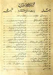 Adab Jild-3 No-1-Shumara Number-005