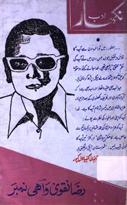 Adab Nikhar-Raza Naqvi Wahi : Number Shumara Number-54