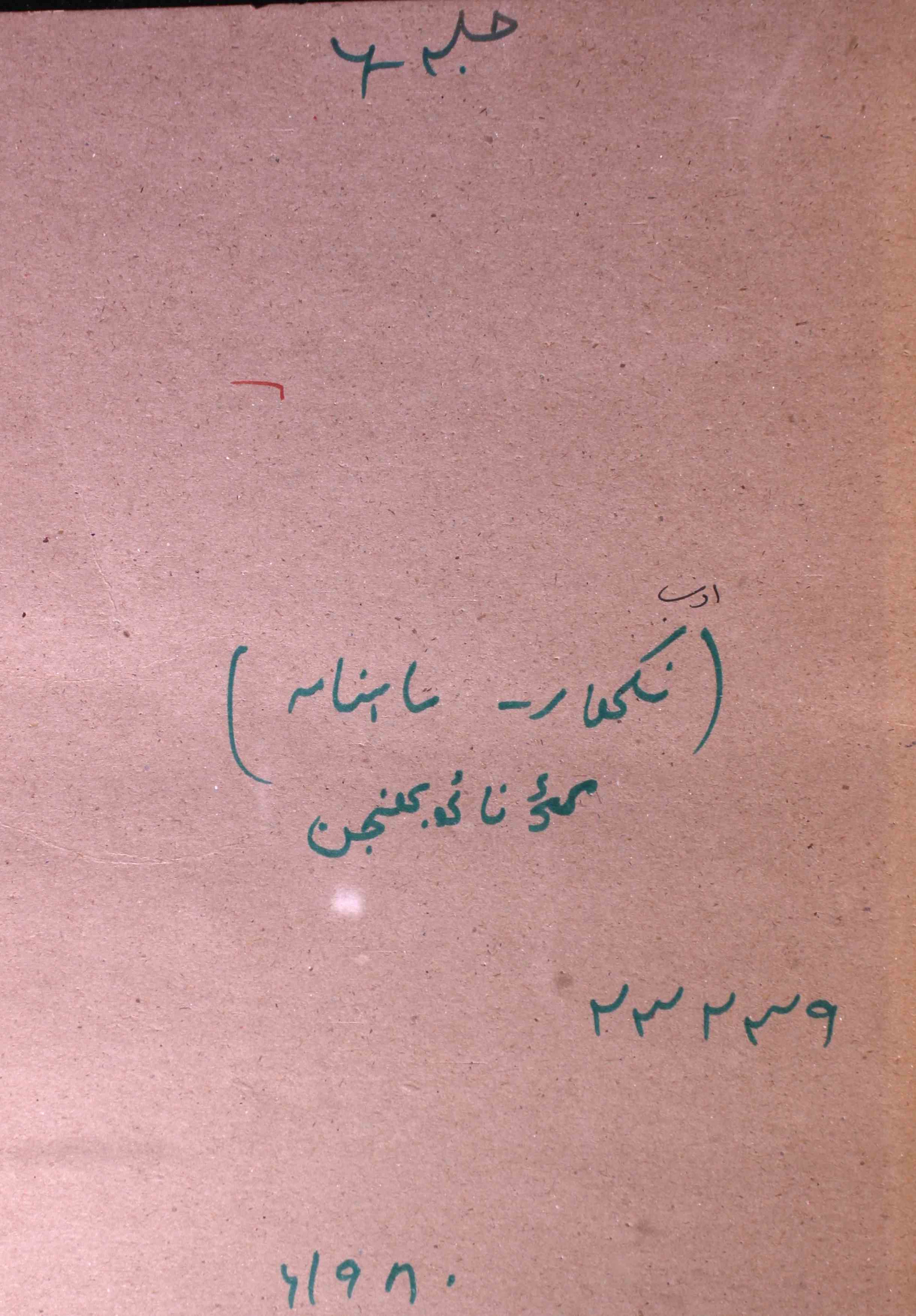 Nikhar Jild 6 April 1980-SVK-Shumara Number-000