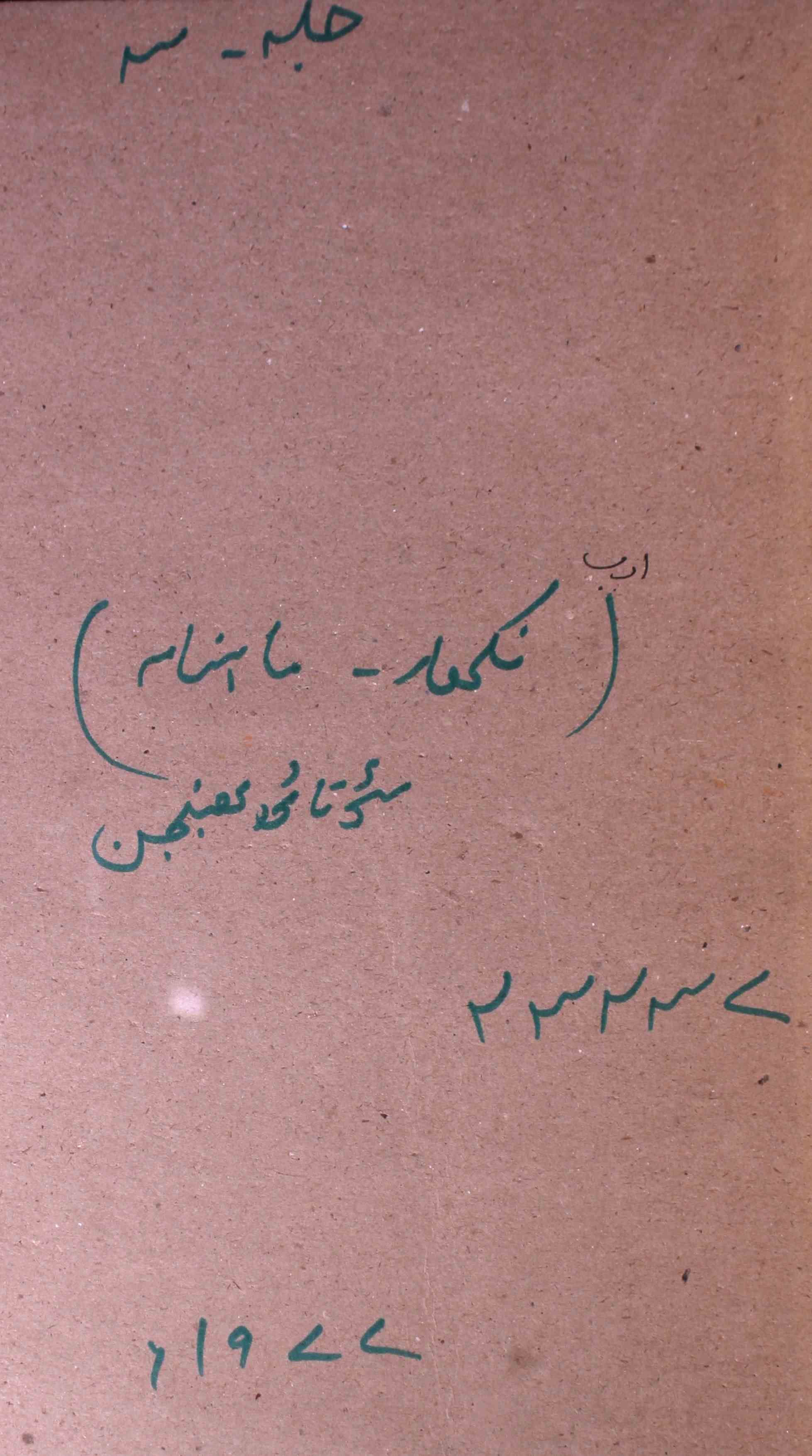 Nikhar Jild 3 May 1977-SVK-Shumara Number-005