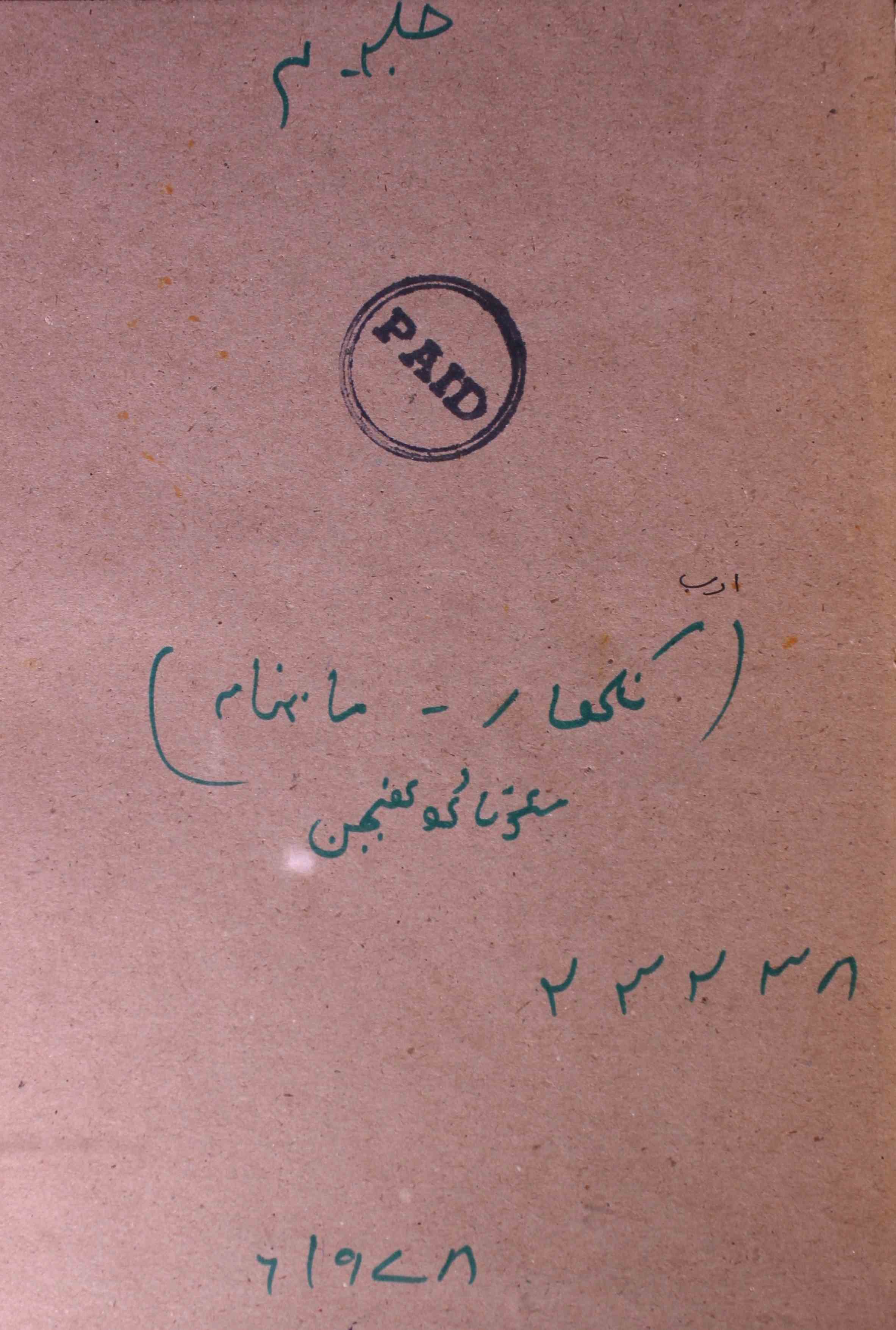 Nikhar Jild 4 Shumara 12 November,December 1978-SVK-Shumara Number-012