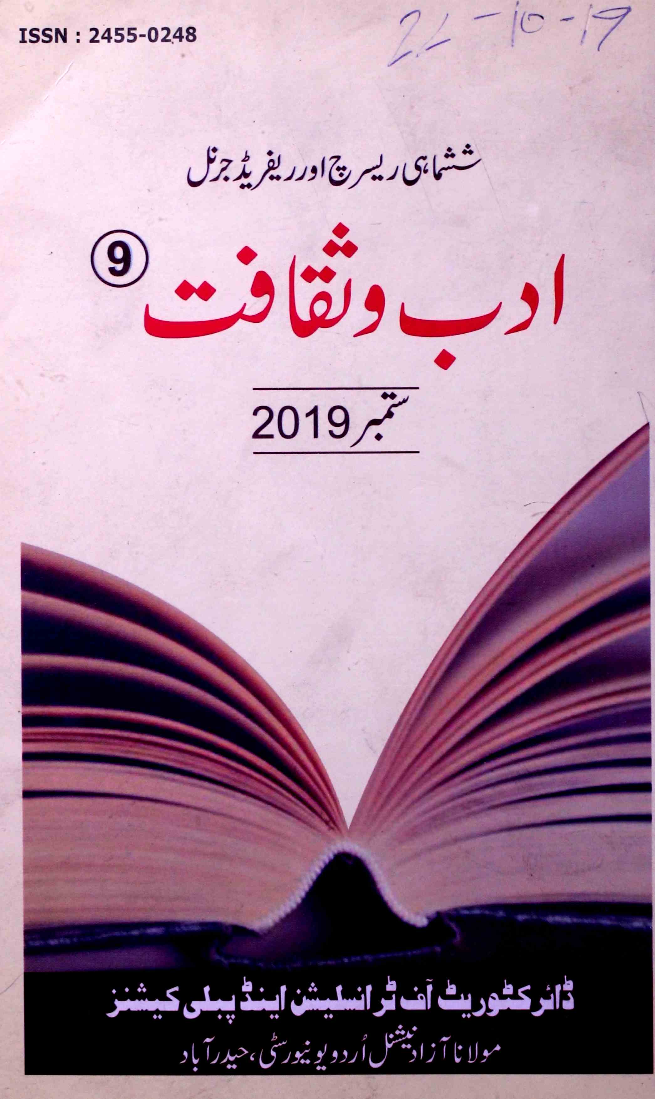 Adab o Saqafat Shumara-9-Shumara Number-000