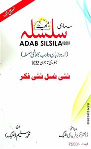 Adab Silsila ( Quarterly, January To June 2022)-Shumara Number-015