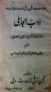 Adab-ul-Jahilee