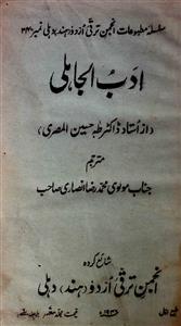 Adab-ul-Jahili