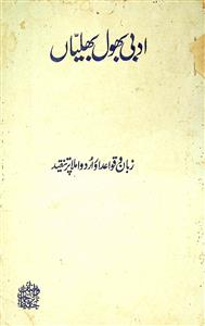 Adabi Bhool Bhulaiyan